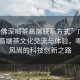 “廣佛深喝茶高端聯系方式”廣佛深區域高端茶文化交流與體驗，喝茶新風尚的科技創新之路