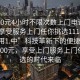 “100元4小時不限次數(shù)上門電話足不出戶享受服務(wù)上門任你挑選1114b.官網(wǎng)備用1.中”科技革新下的便捷服務(wù)，僅需100元，享受上門服務(wù)上門任你挑選的時代來臨