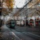 “小巷子的秘密游戲”小巷子的秘密游戲
