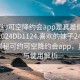 “可約可空降約會app是真是假在線打開2024DD1124.喜歡的妹子24小時.cc”揭秘可約可空降約會app，真實性與使用解析