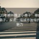 “2020年郴州晚上小巷子”郴州夜晚的小巷子，探索一座城市獨特的夜晚魅力
