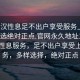 “武漢性息足不出戶享受服務上門任你挑選絕對正點.官網永久地址1.cc”武漢性息服務，足不出戶享受上門服務，多樣選擇，絕對正點